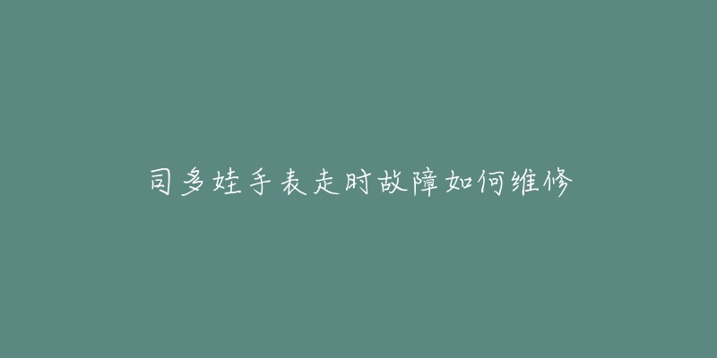 亚诺手表起雾处理方法(有效解决手表起雾的小窍门)