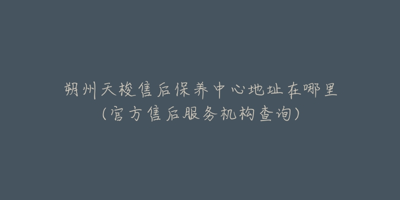 朔州天梭售后保养中心地址在哪里(官方售后服务机构查询)